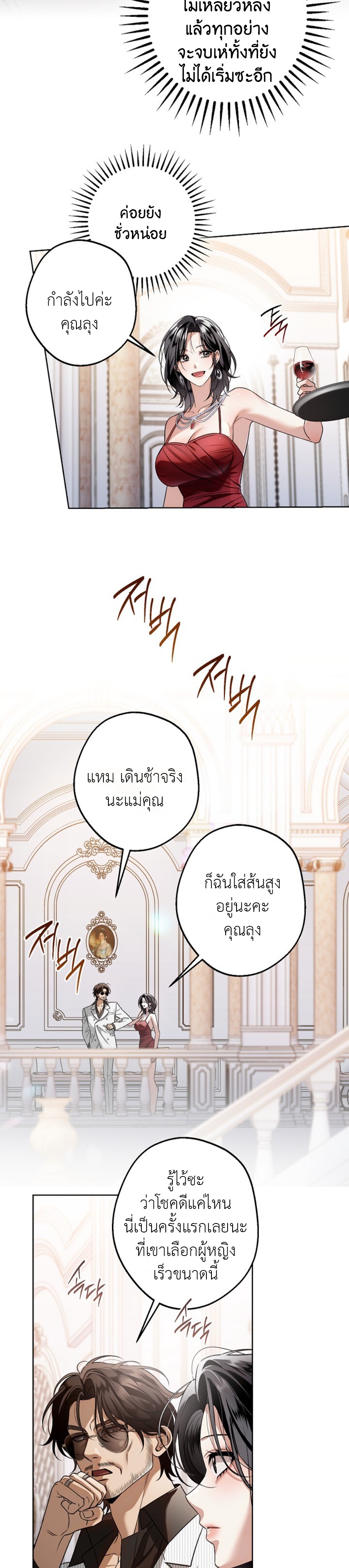 [แซลมอน] โซลสทิส: เกมรักทวิกาล (Solstice) ตอนที่ 6 - รูปที่ 2